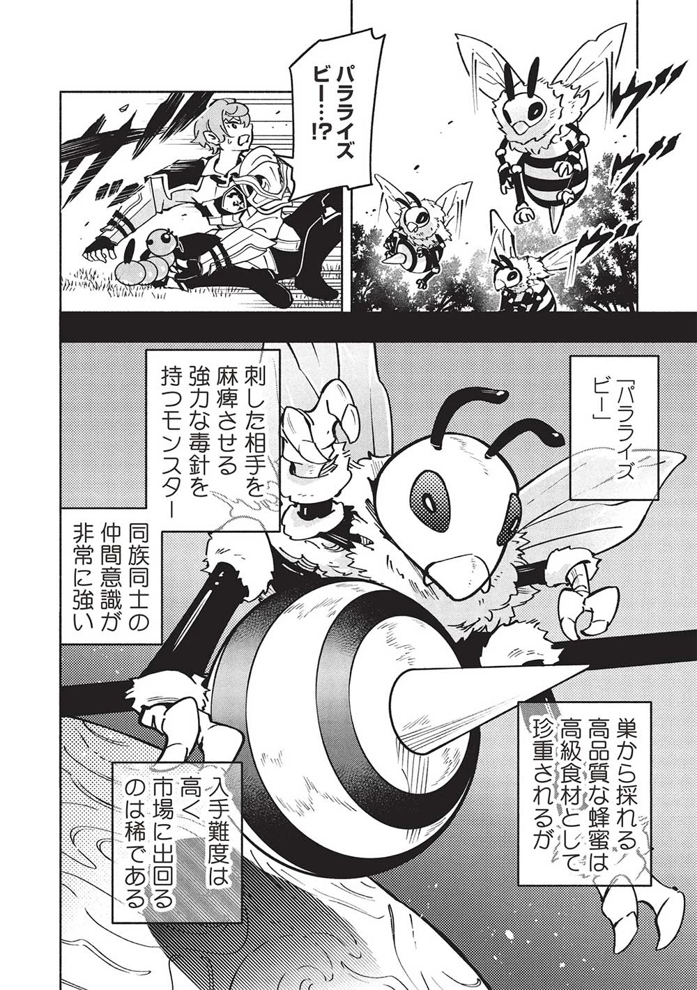 女神から『孵化』のスキルを授かった俺が、なぜか幻獣や神獣を従える最強テイマーになるまで 第9話 - 10