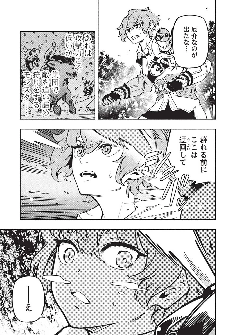 女神から『孵化』のスキルを授かった俺が、なぜか幻獣や神獣を従える最強テイマーになるまで 第9話 - 11