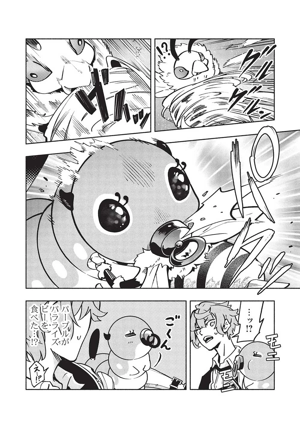 女神から『孵化』のスキルを授かった俺が、なぜか幻獣や神獣を従える最強テイマーになるまで 第9話 - 12