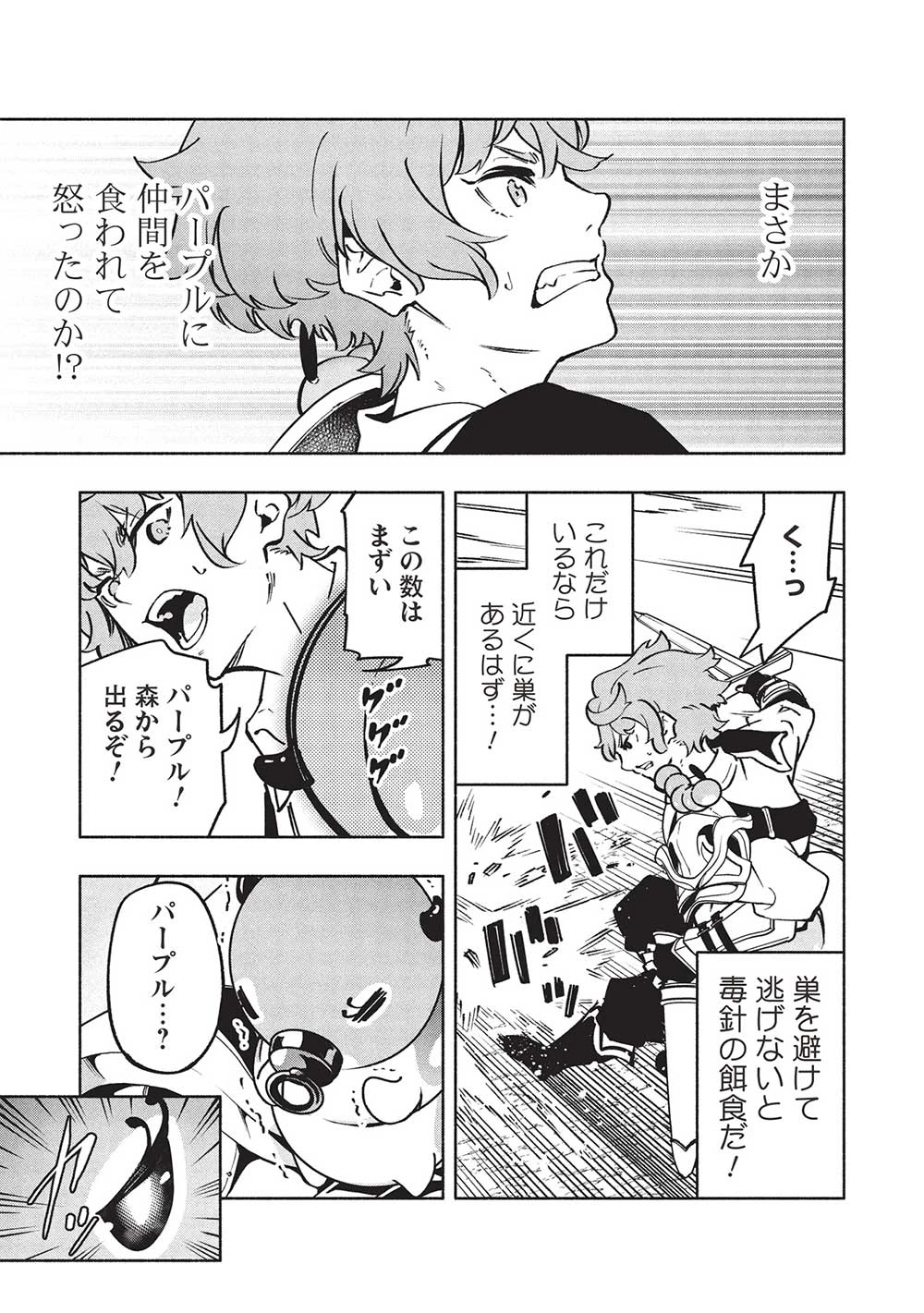 女神から『孵化』のスキルを授かった俺が、なぜか幻獣や神獣を従える最強テイマーになるまで 第9話 - 15