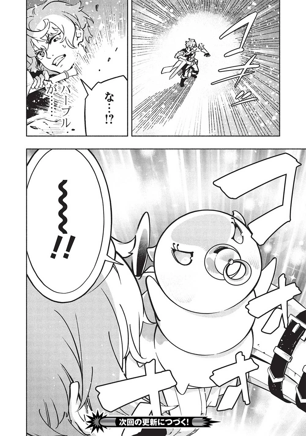 女神から『孵化』のスキルを授かった俺が、なぜか幻獣や神獣を従える最強テイマーになるまで 第9話 - 16