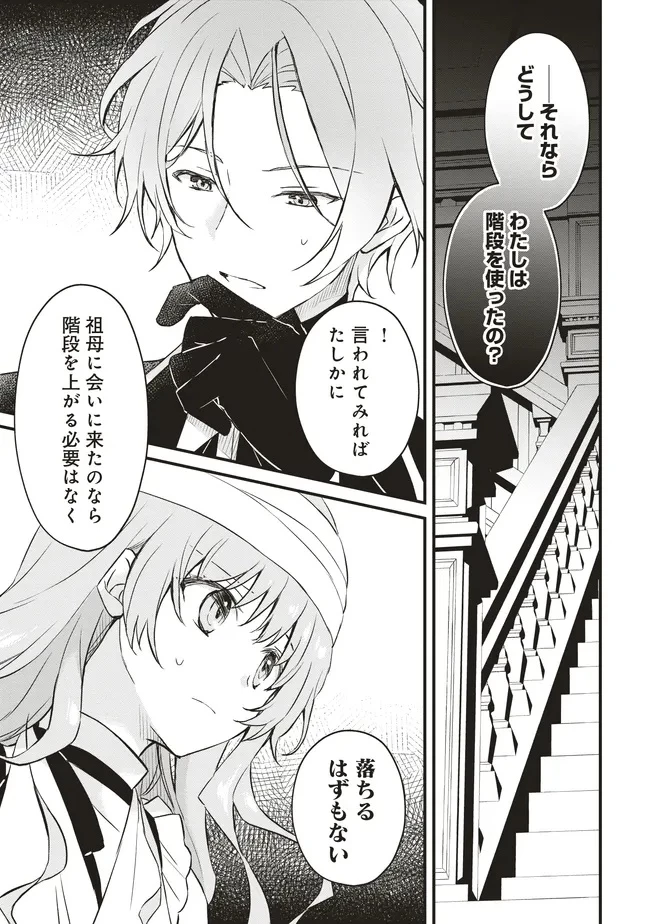 婚約破棄までの10日間 第7話 - 1