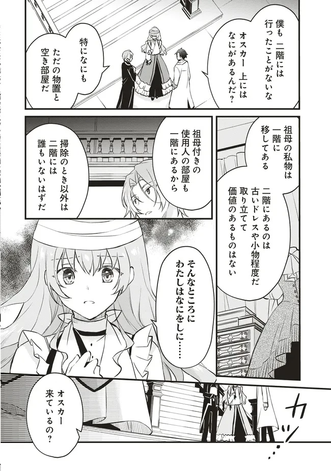 婚約破棄までの10日間 第7話 - 2