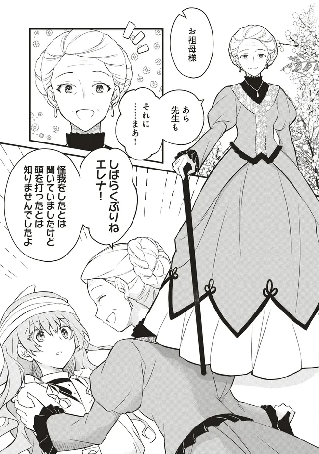 婚約破棄までの10日間 第7話 - 3