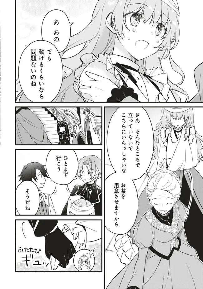 婚約破棄までの10日間 第7話 - 4