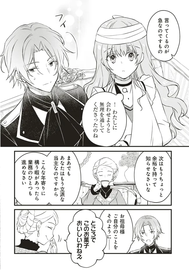 婚約破棄までの10日間 第7話 - 8