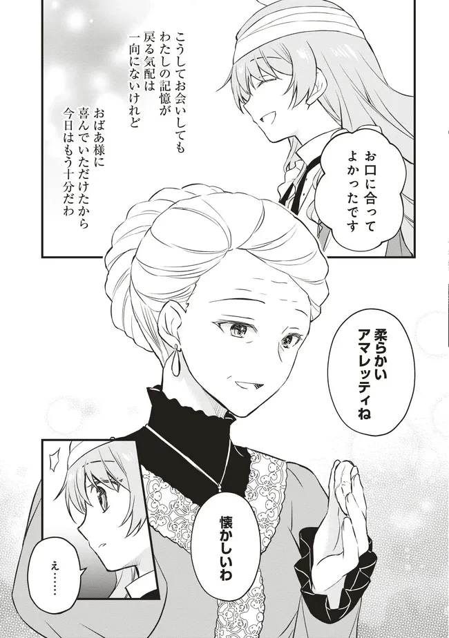 婚約破棄までの10日間 第7話 - 9