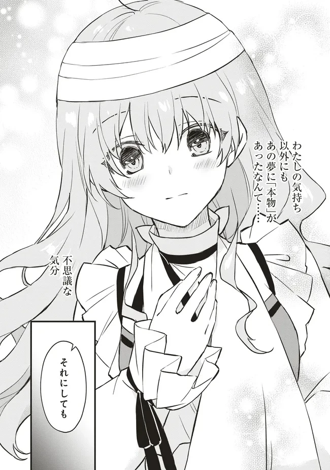 婚約破棄までの10日間 第7話 - 12