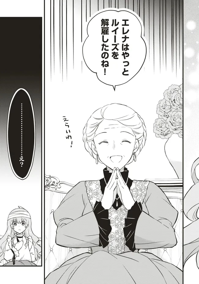 婚約破棄までの10日間 第7話 - 13