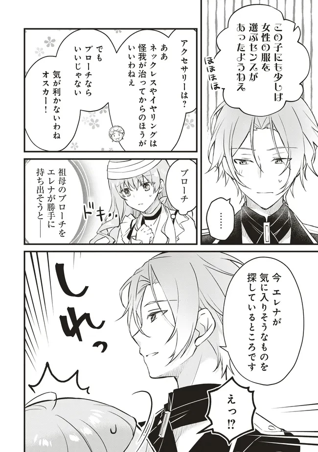 婚約破棄までの10日間 第7話 - 16