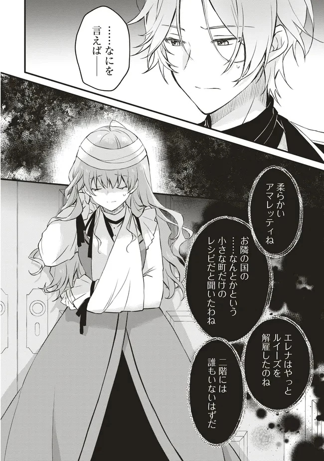 婚約破棄までの10日間 第7話 - 22