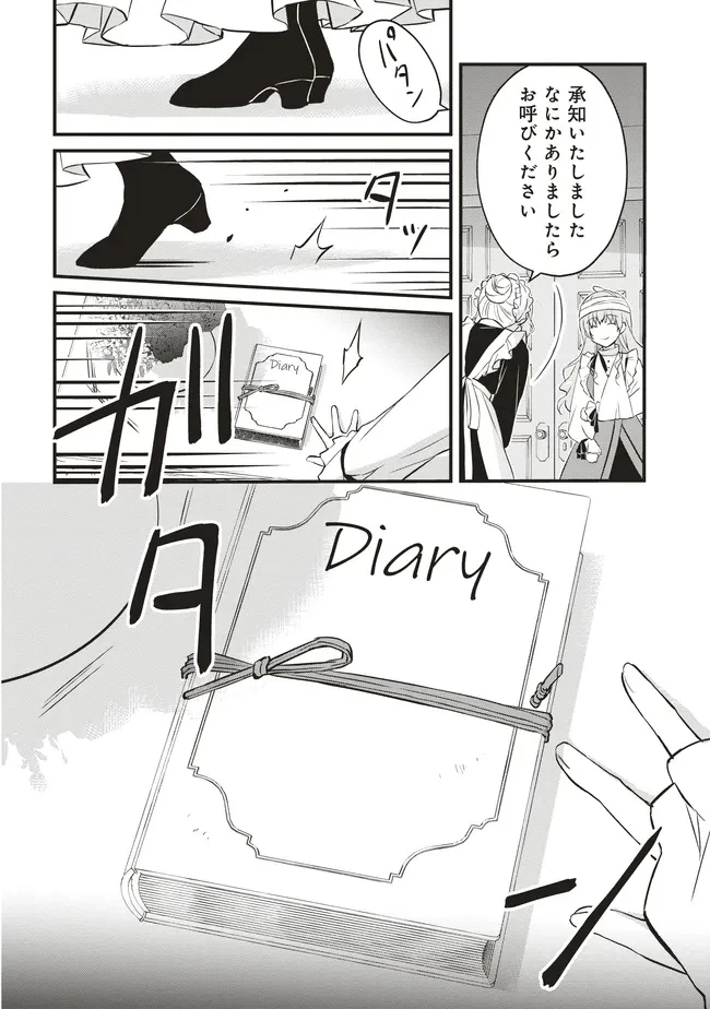 婚約破棄までの10日間 第7話 - 24