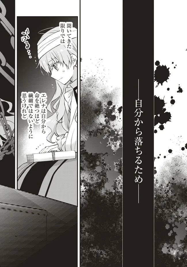 婚約破棄までの10日間 第7話 - 26