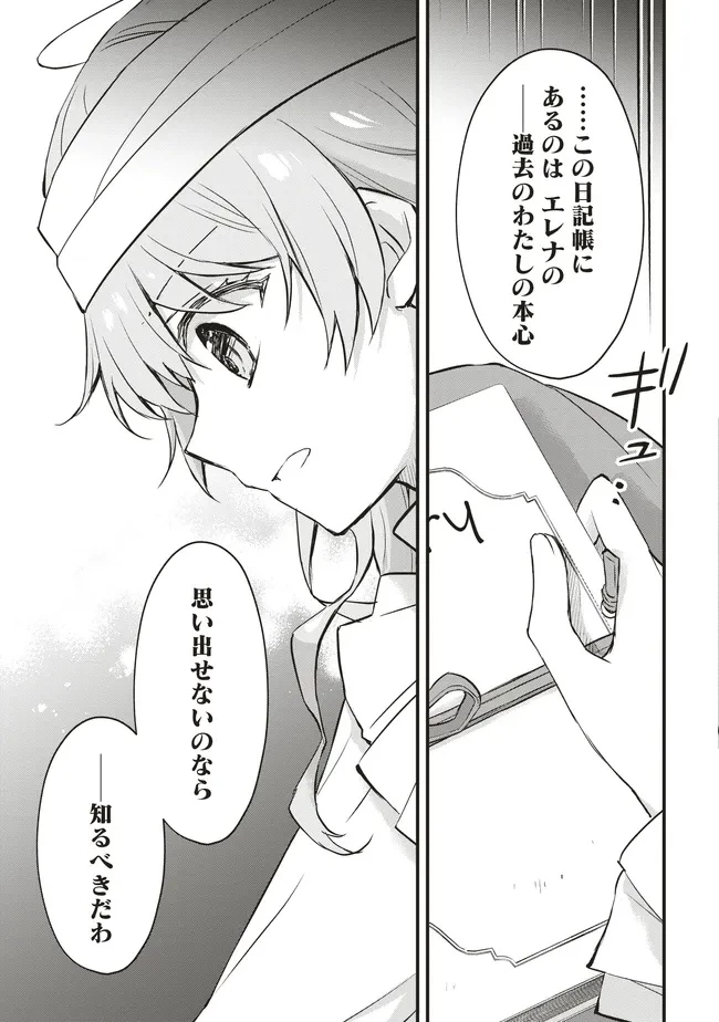 婚約破棄までの10日間 第7話 - 29