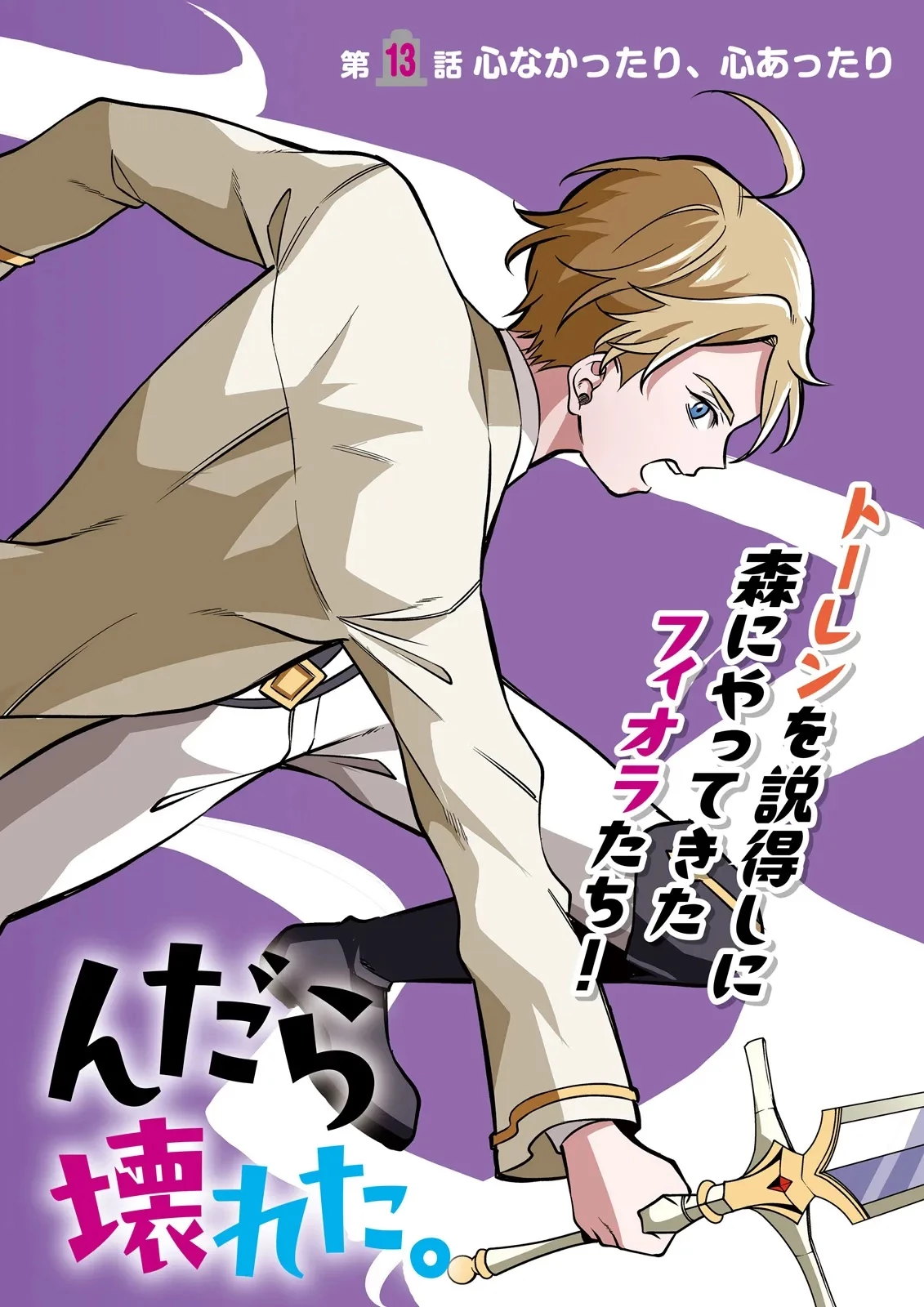 悪役令嬢、十回死んだらなんか壊れた。 第13話 - 2