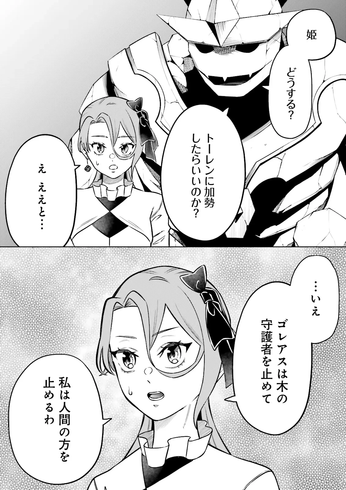 悪役令嬢、十回死んだらなんか壊れた。 第13話 - 5