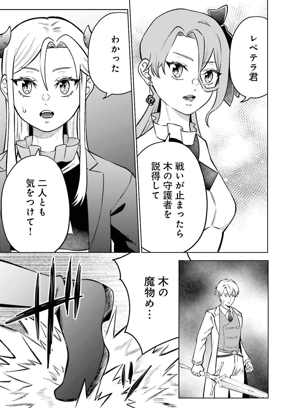 悪役令嬢、十回死んだらなんか壊れた。 第13話 - 6