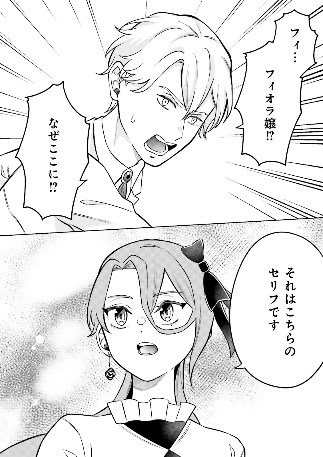 悪役令嬢、十回死んだらなんか壊れた。 第13話 - 9