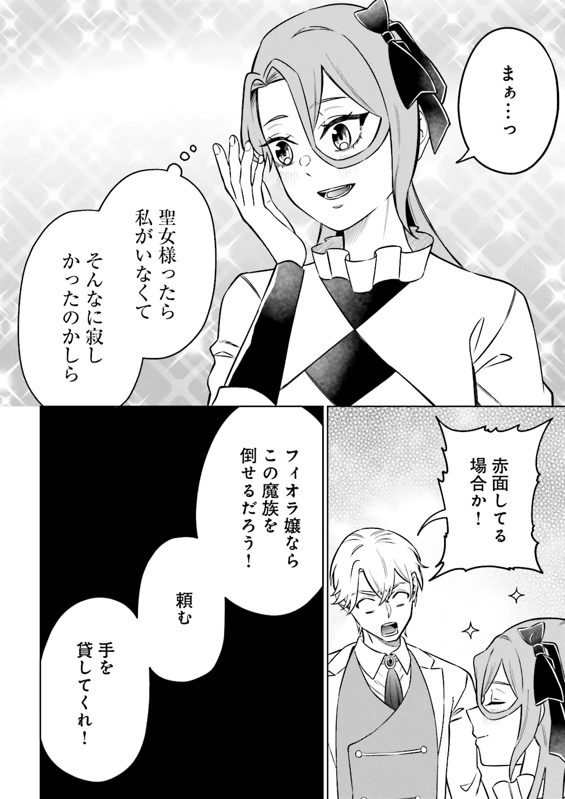 悪役令嬢、十回死んだらなんか壊れた。 第13話 - 11