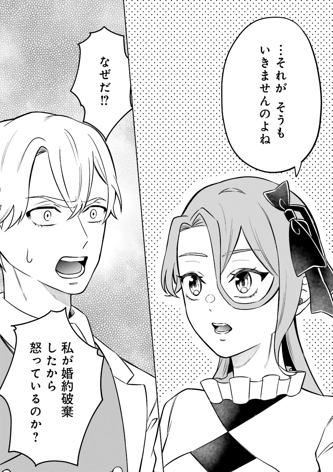 悪役令嬢、十回死んだらなんか壊れた。 第13話 - 12