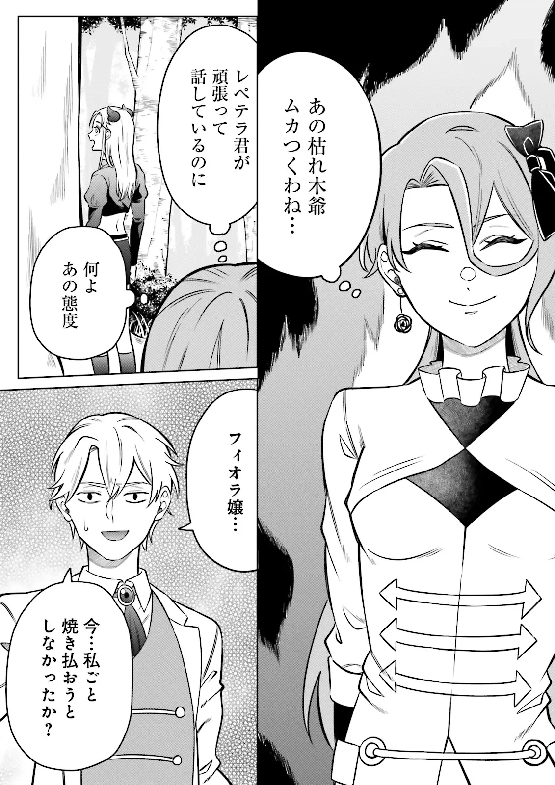 悪役令嬢、十回死んだらなんか壊れた。 第13話 - 16