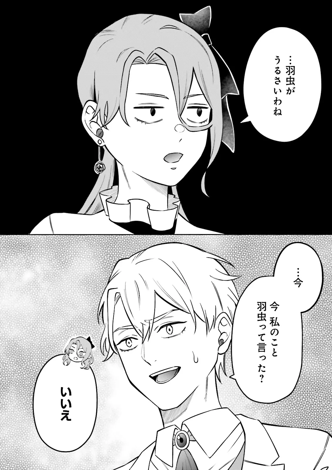 悪役令嬢、十回死んだらなんか壊れた。 第13話 - 17