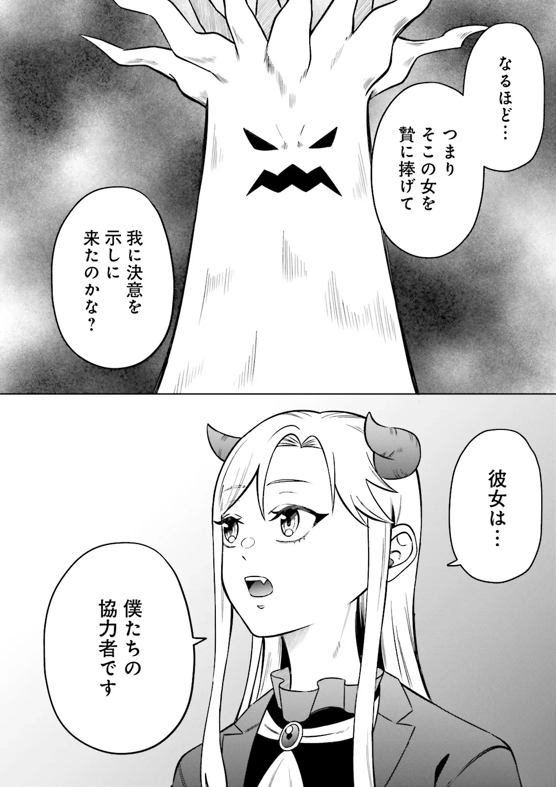 悪役令嬢、十回死んだらなんか壊れた。 第13話 - 19