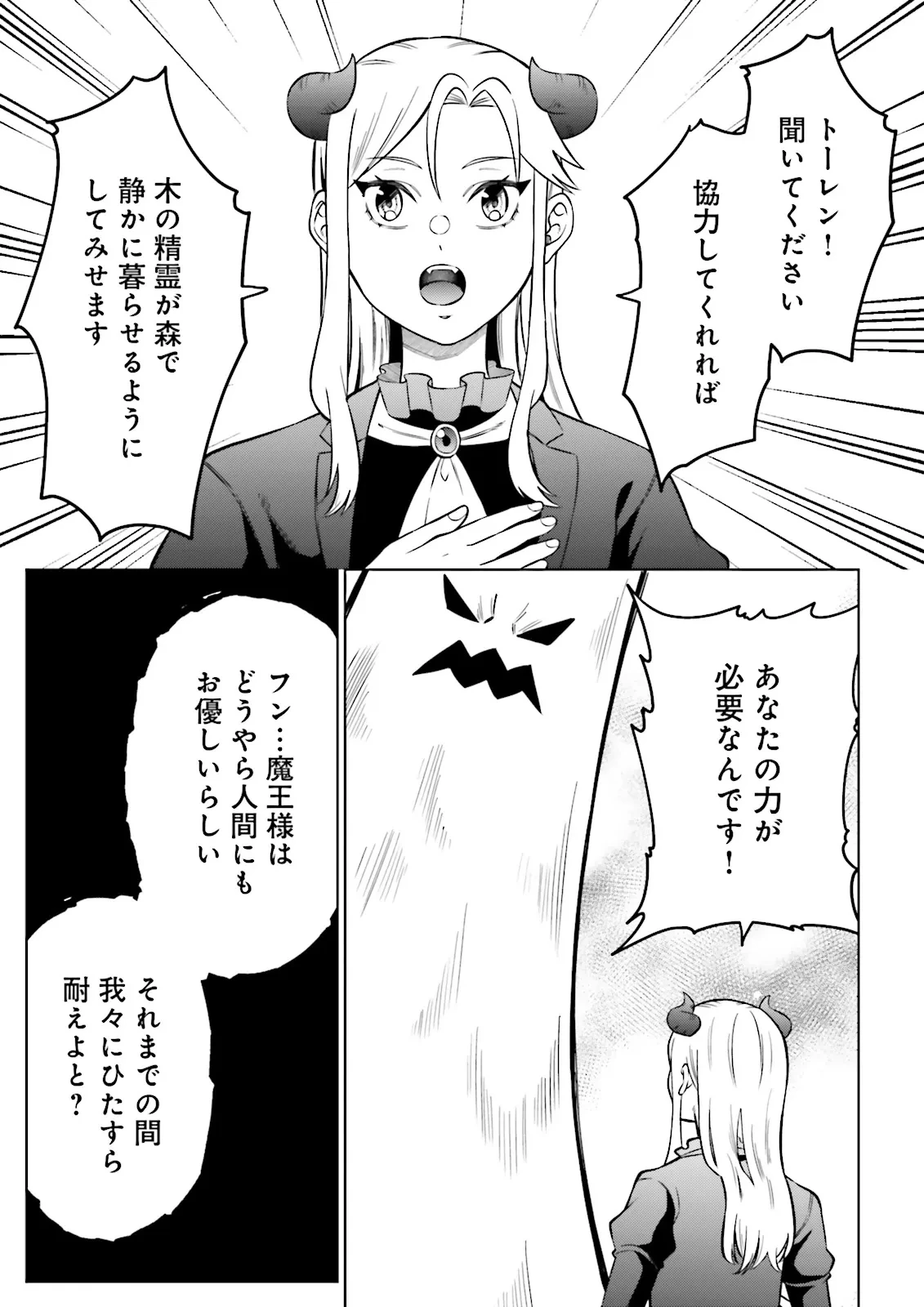 悪役令嬢、十回死んだらなんか壊れた。 第13話 - 22