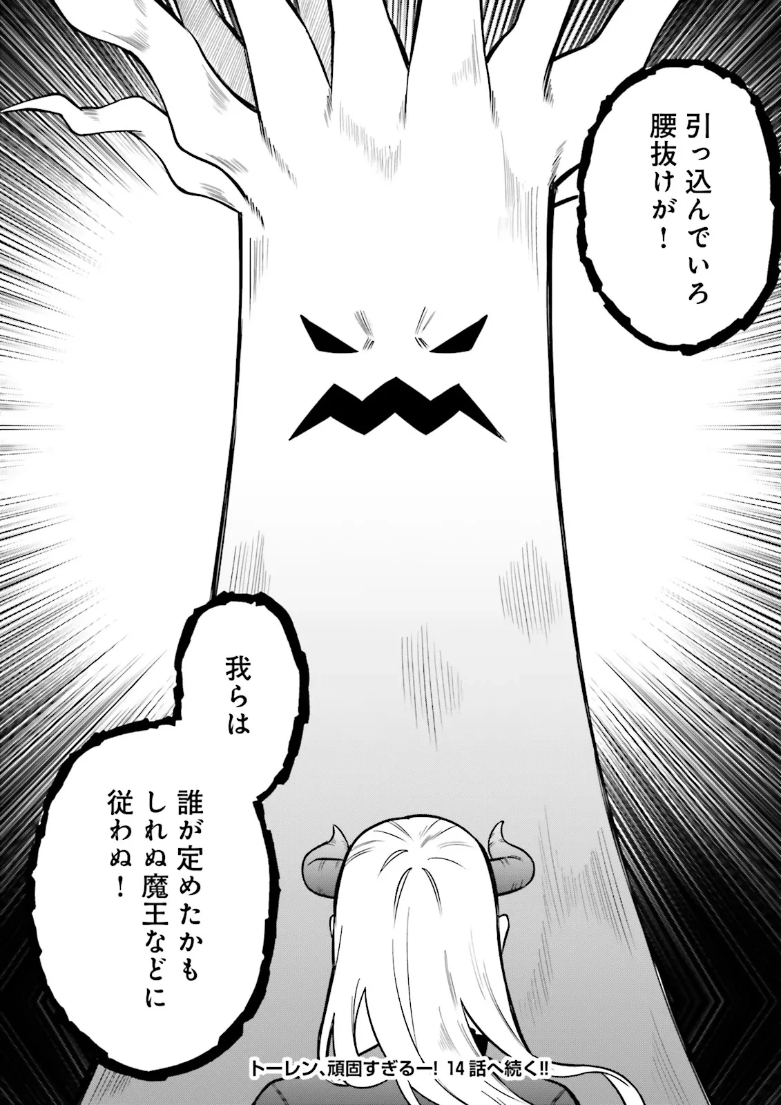 悪役令嬢、十回死んだらなんか壊れた。 第13話 - 23