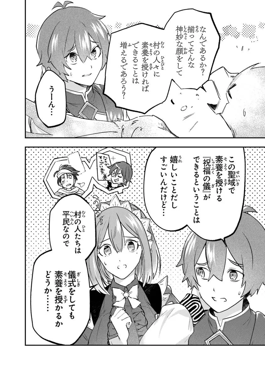 スキル『植樹』を使って追放先でのんびり開拓はじめます 第10話 - 4