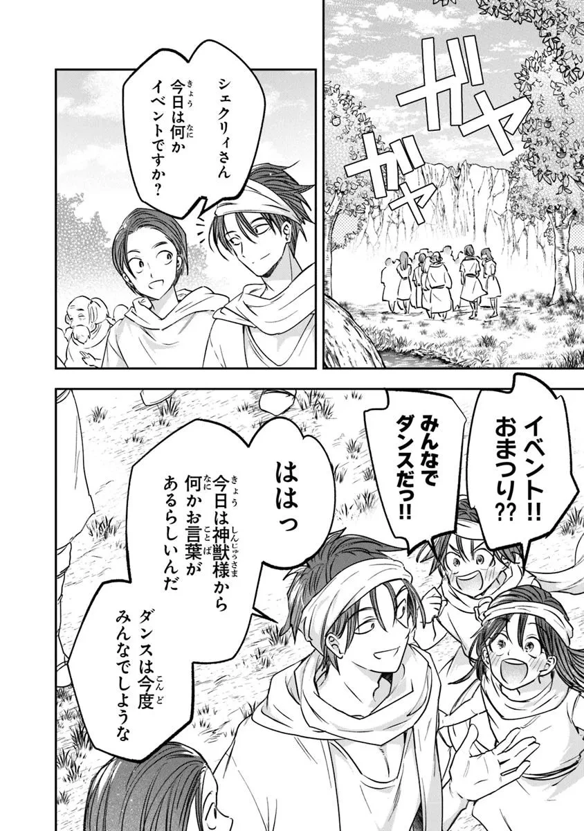 スキル『植樹』を使って追放先でのんびり開拓はじめます 第10話 - 6