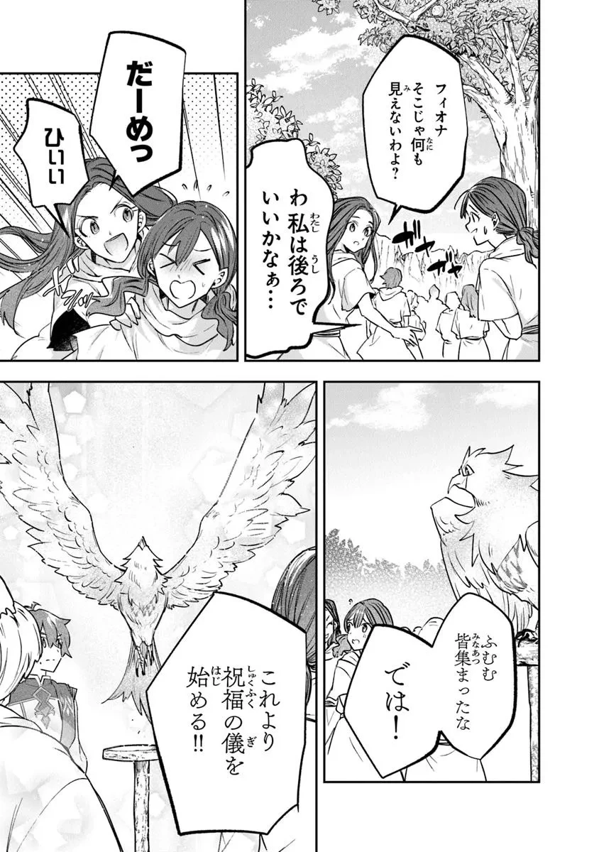 スキル『植樹』を使って追放先でのんびり開拓はじめます 第10話 - 7