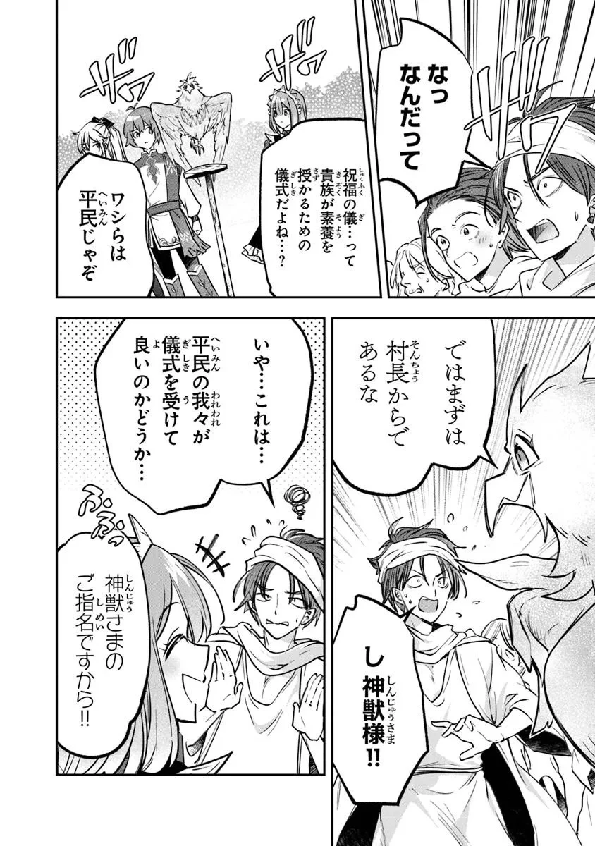 スキル『植樹』を使って追放先でのんびり開拓はじめます 第10話 - 8