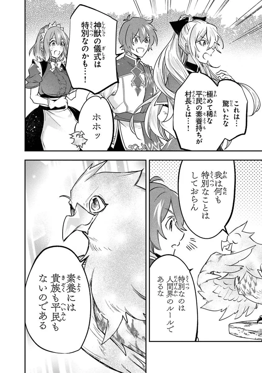 スキル『植樹』を使って追放先でのんびり開拓はじめます 第10話 - 12