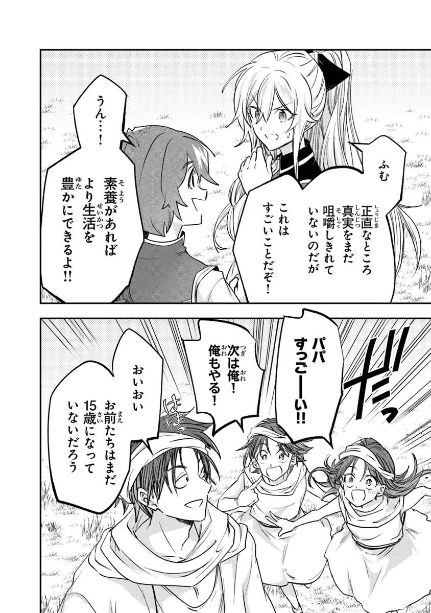 スキル『植樹』を使って追放先でのんびり開拓はじめます 第10話 - 14