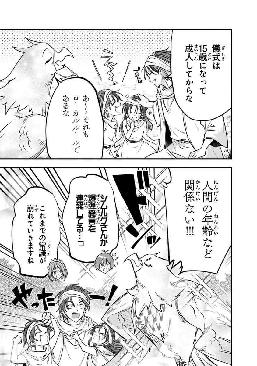 スキル『植樹』を使って追放先でのんびり開拓はじめます 第10話 - 15