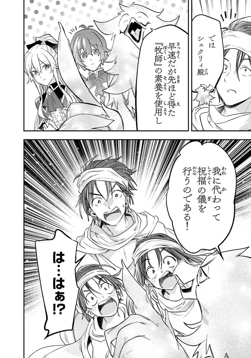 スキル『植樹』を使って追放先でのんびり開拓はじめます 第10話 - 16