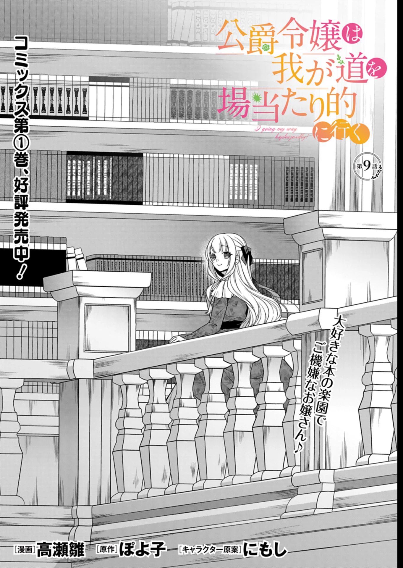 公爵令嬢は我が道を場当たり的に行く 第9話 - 1