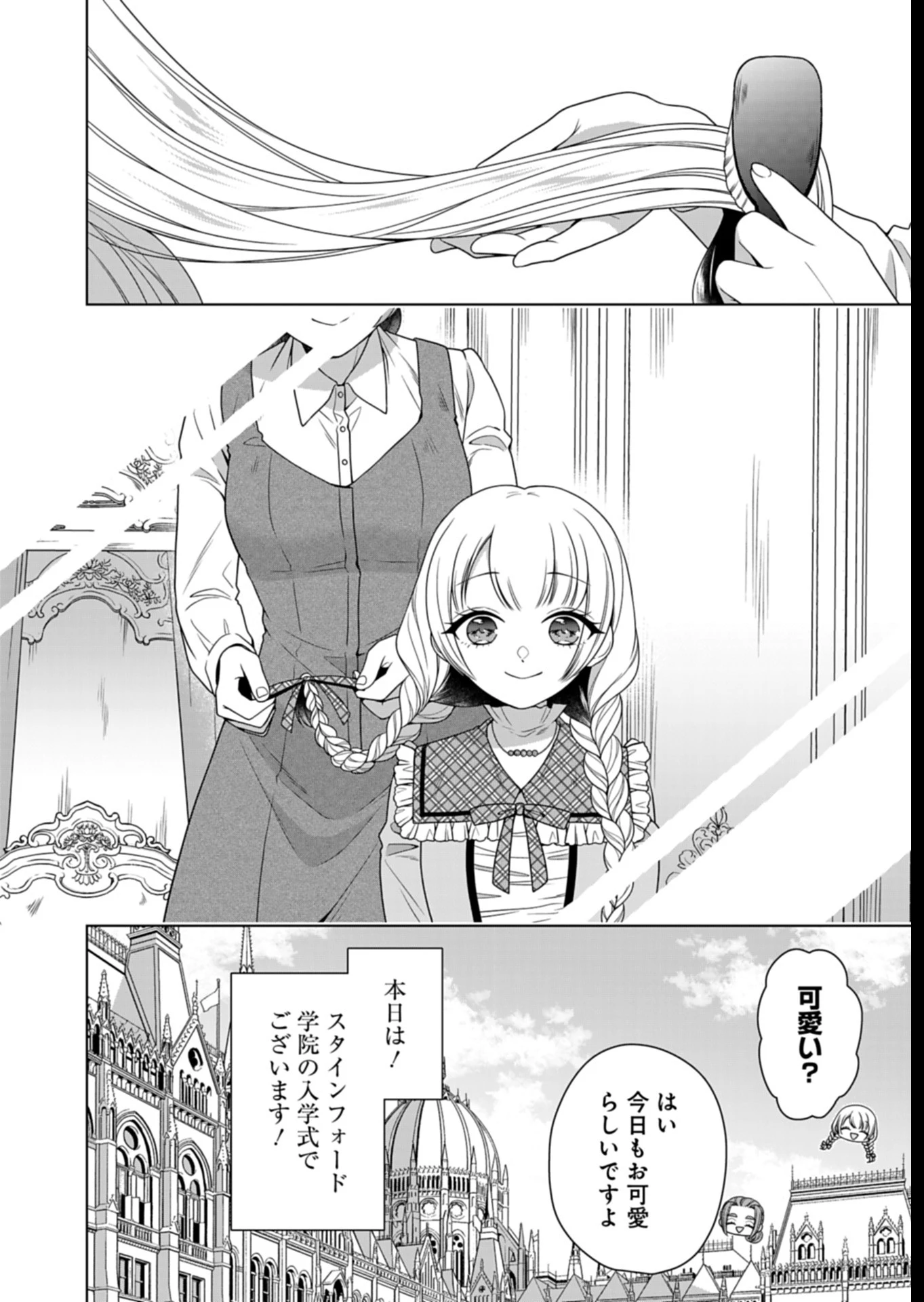 公爵令嬢は我が道を場当たり的に行く 第9話 - 2