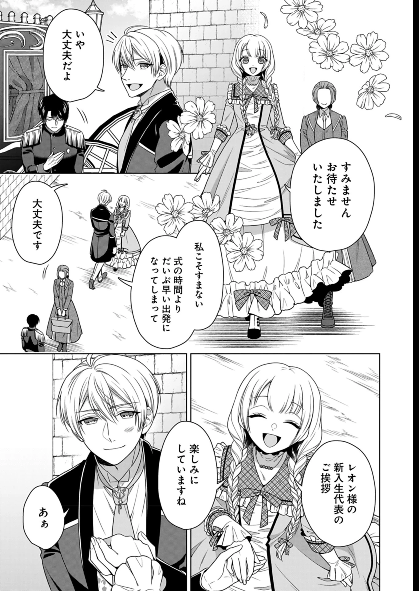 公爵令嬢は我が道を場当たり的に行く 第9話 - 3