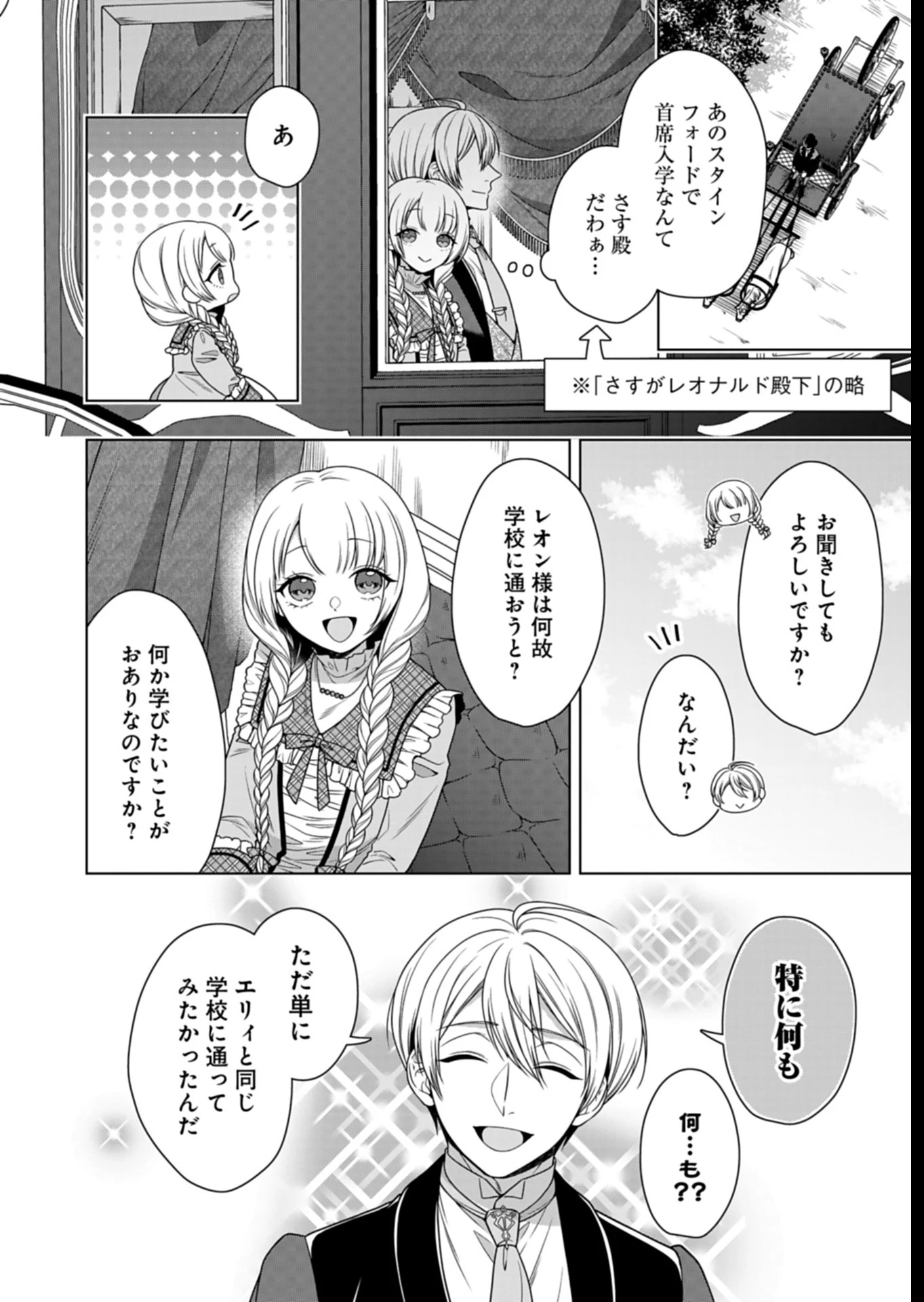 公爵令嬢は我が道を場当たり的に行く 第9話 - 4