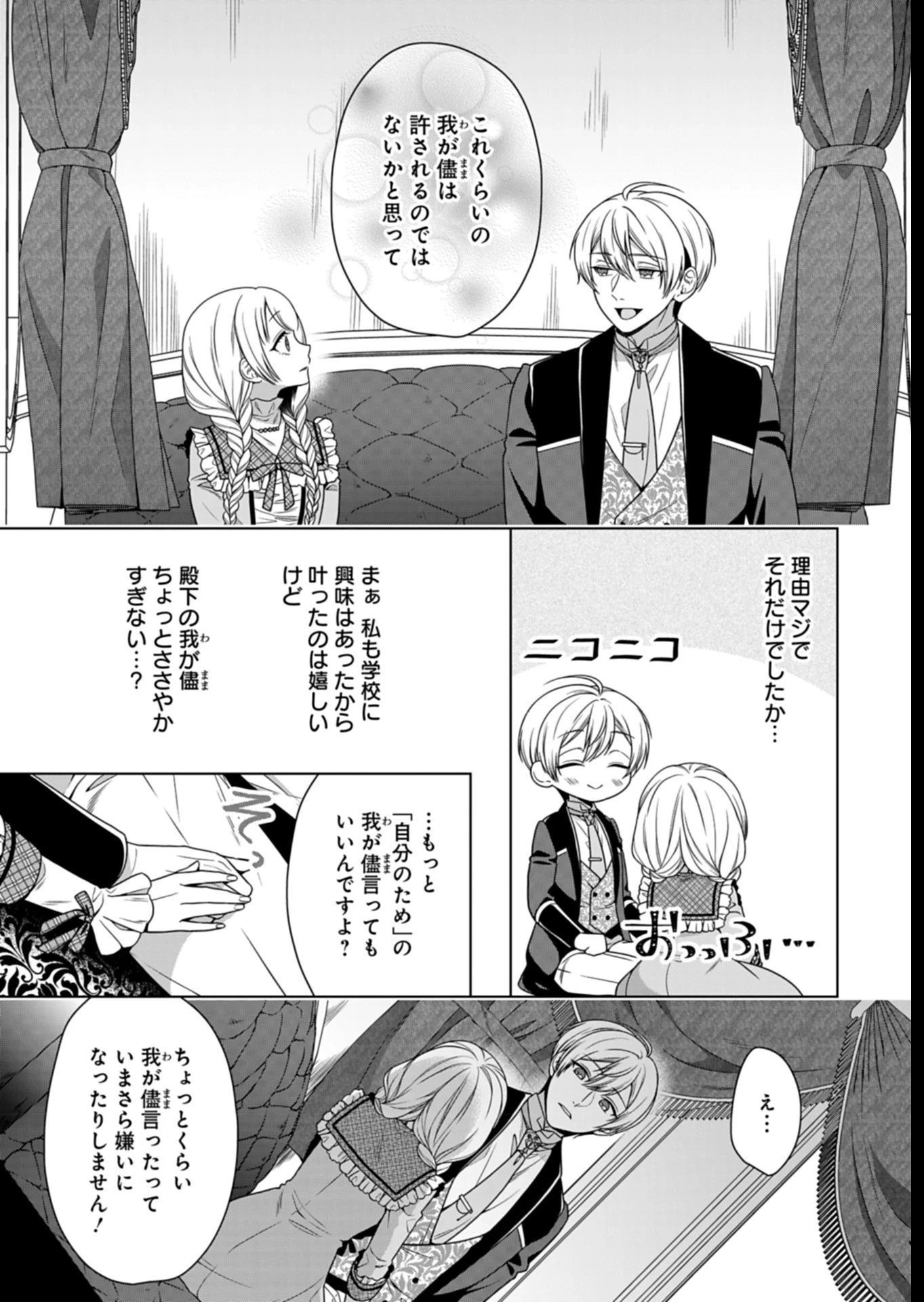 公爵令嬢は我が道を場当たり的に行く 第9話 - 5