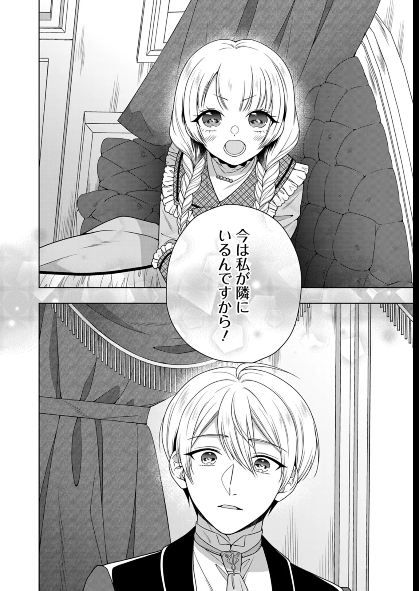 公爵令嬢は我が道を場当たり的に行く 第9話 - 6