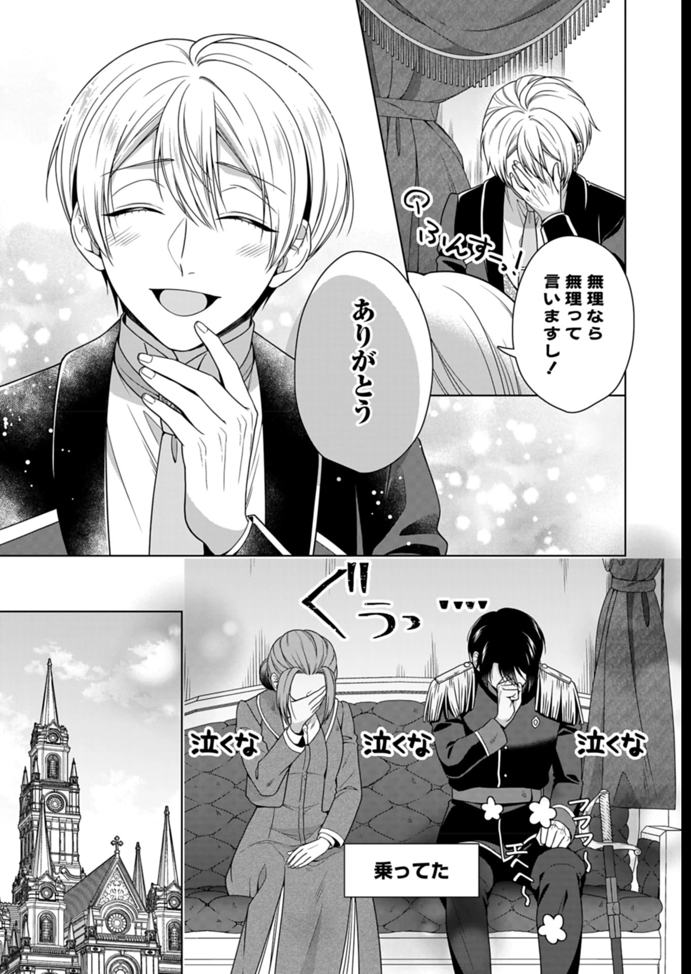 公爵令嬢は我が道を場当たり的に行く 第9話 - 7