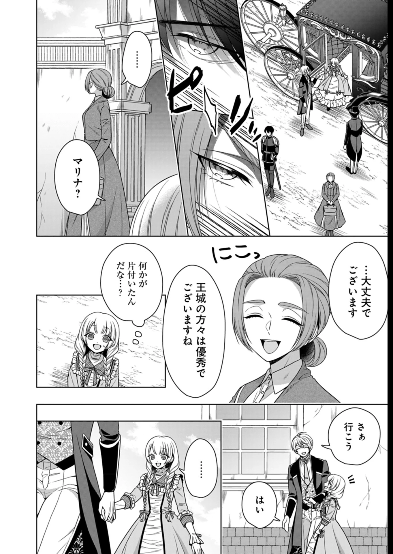 公爵令嬢は我が道を場当たり的に行く 第9話 - 8