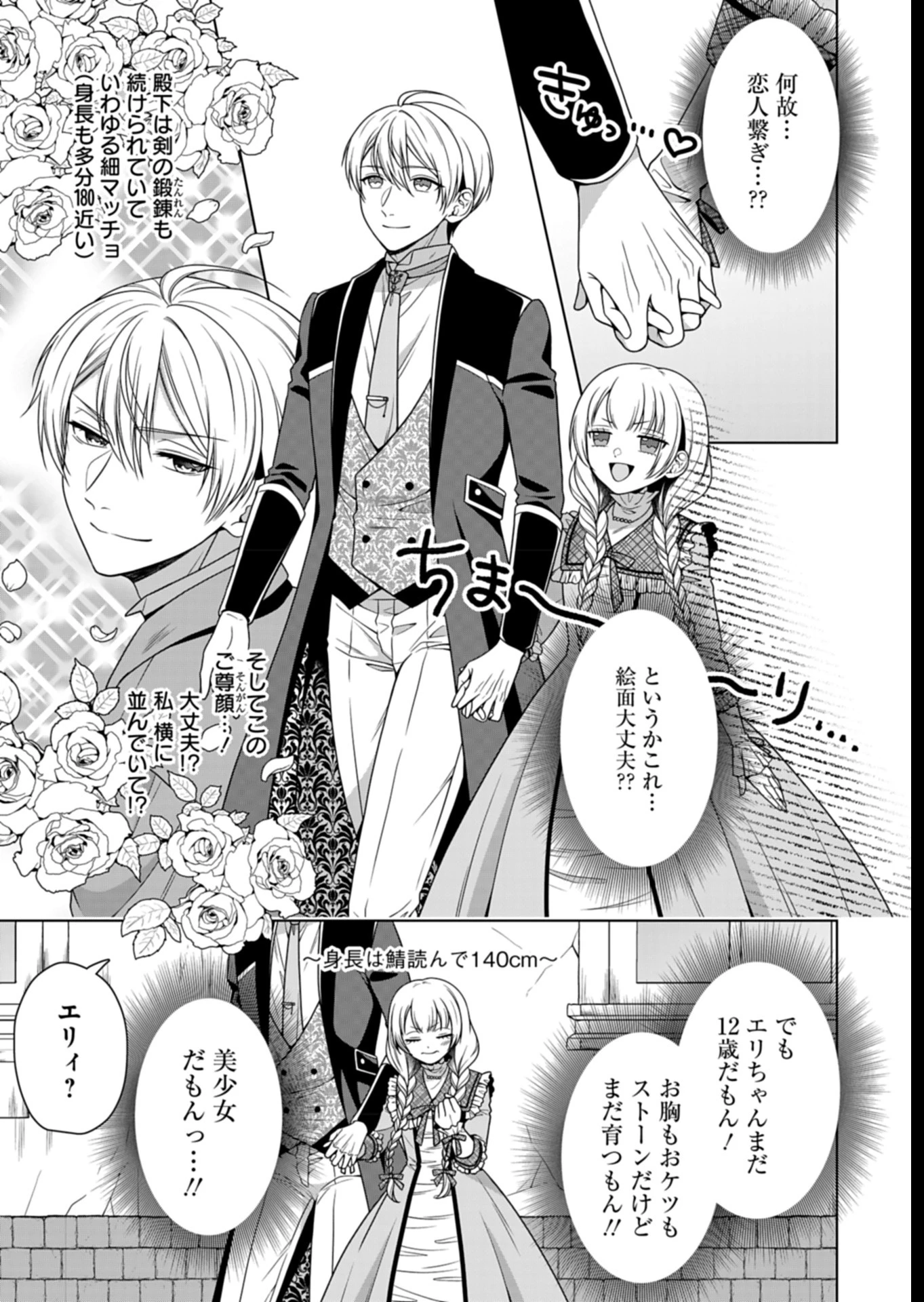 公爵令嬢は我が道を場当たり的に行く 第9話 - 9
