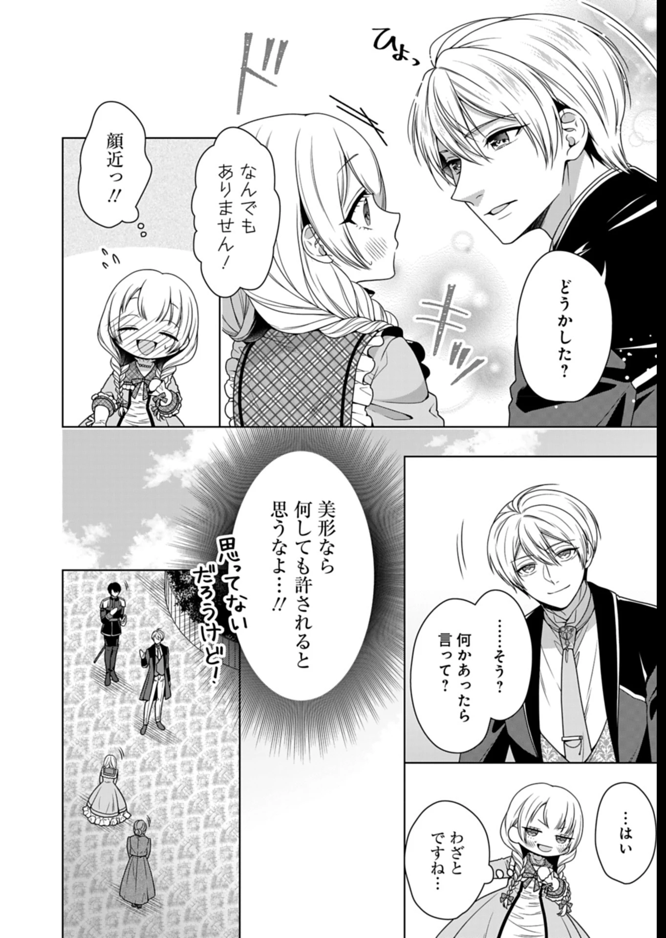 公爵令嬢は我が道を場当たり的に行く 第9話 - 10