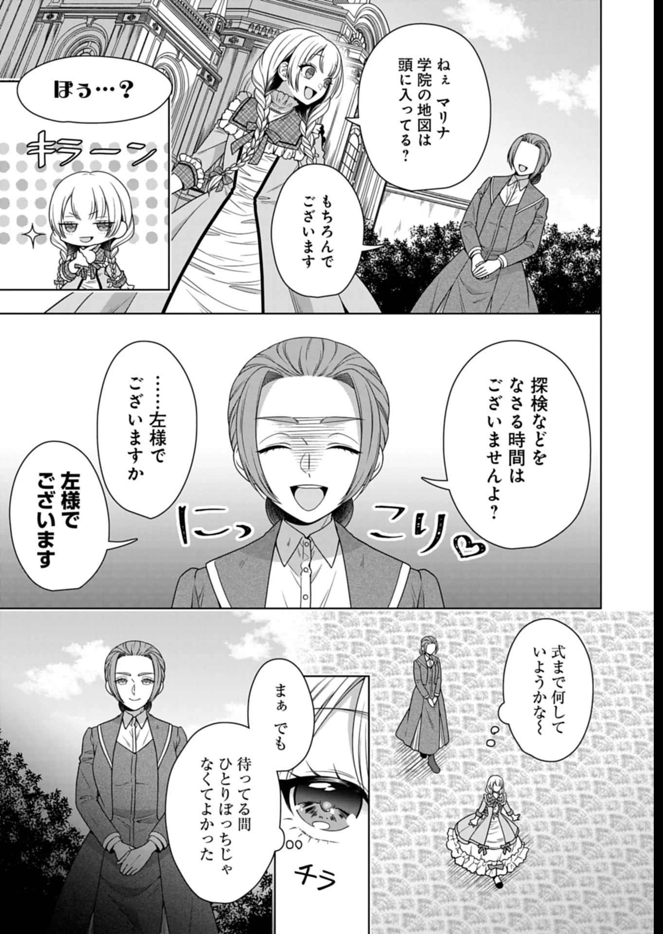 公爵令嬢は我が道を場当たり的に行く 第9話 - 11