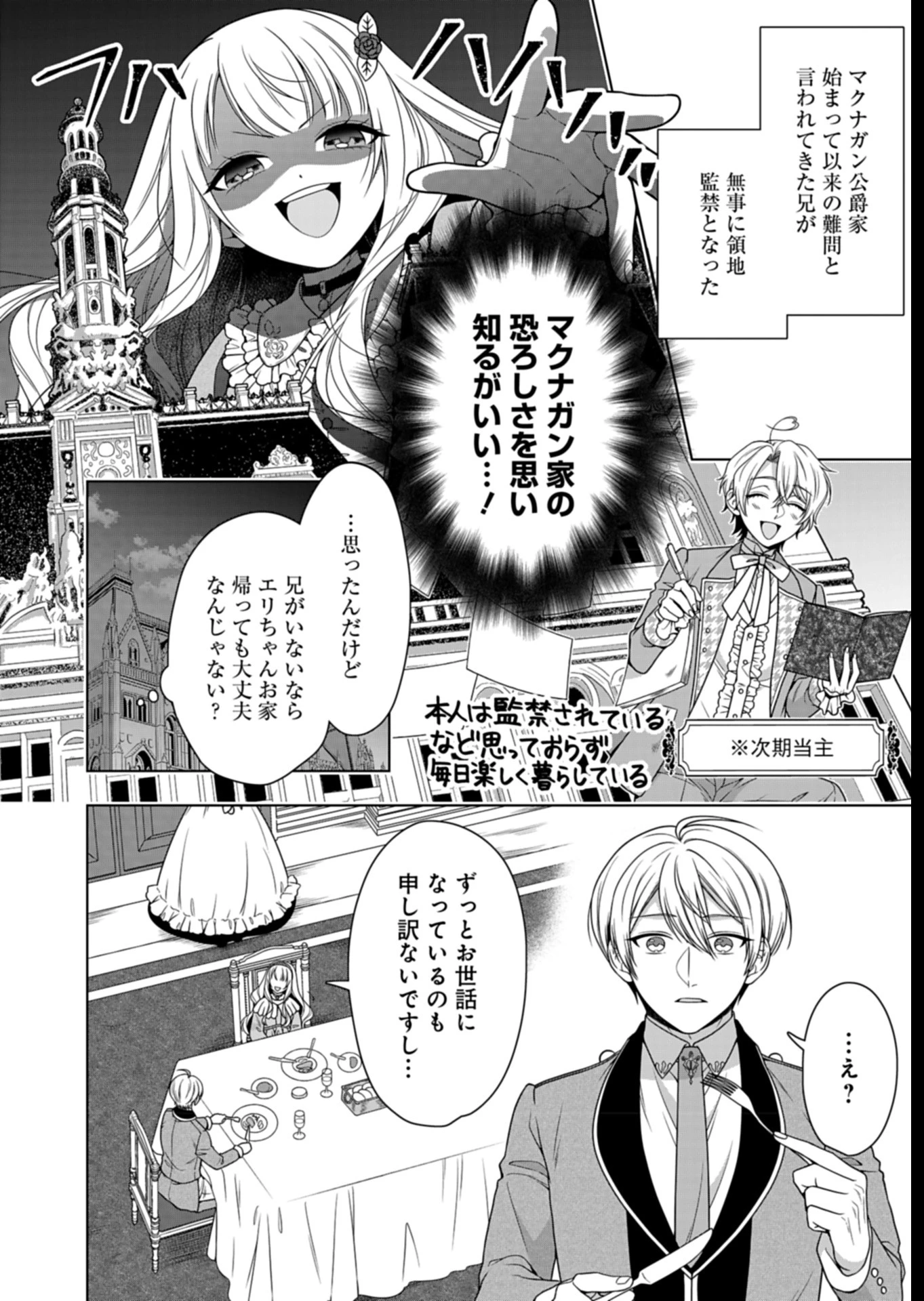 公爵令嬢は我が道を場当たり的に行く 第9話 - 12