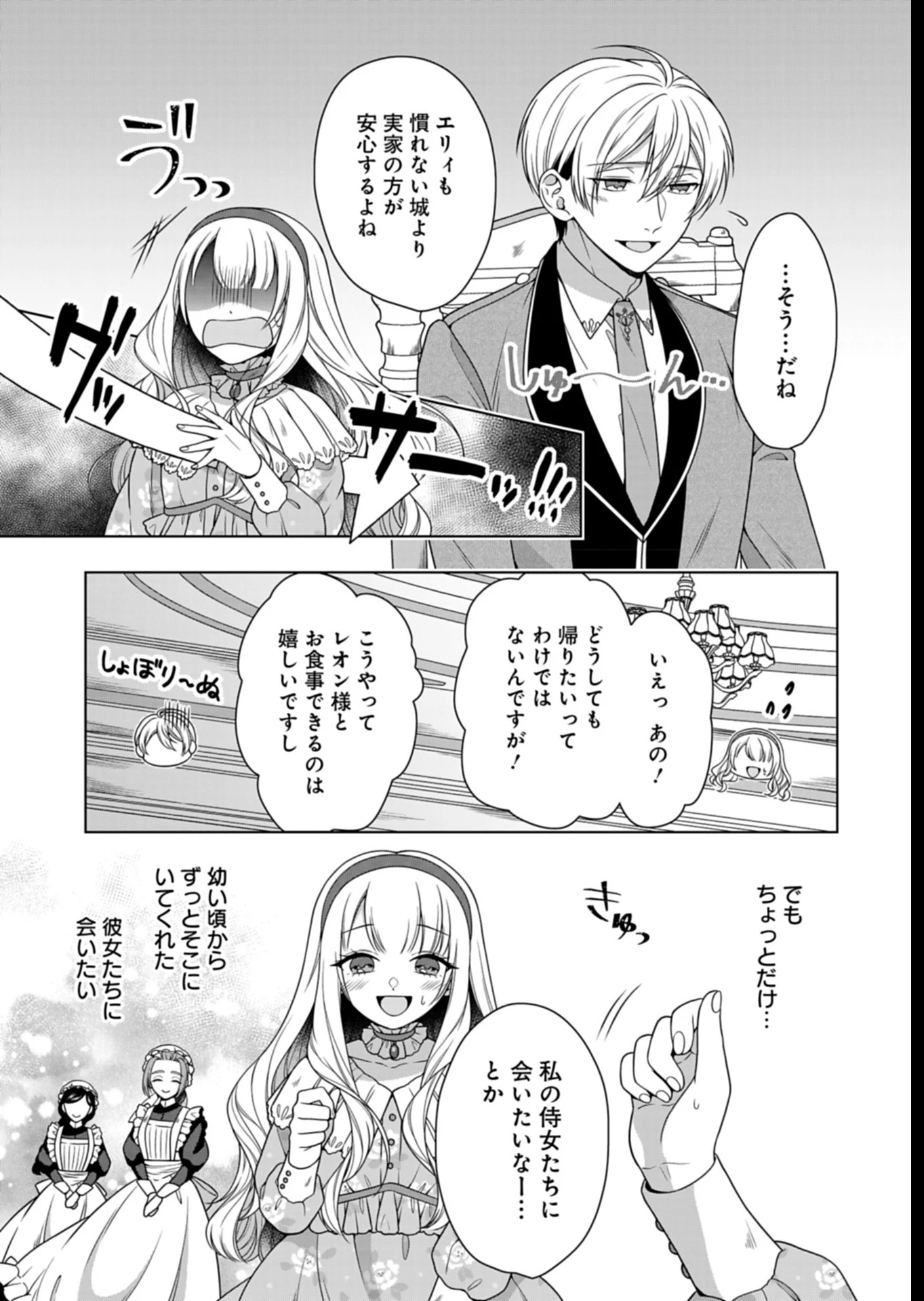 公爵令嬢は我が道を場当たり的に行く 第9話 - 13